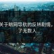 一个关于暗网导航的反转剧情，看哭了无数人